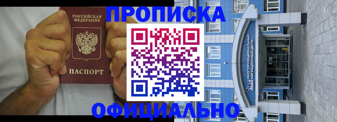 купить прописку в Алагире