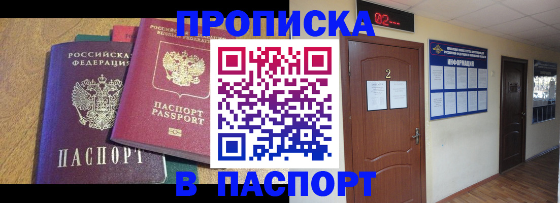 прописка ребенка в Алагире