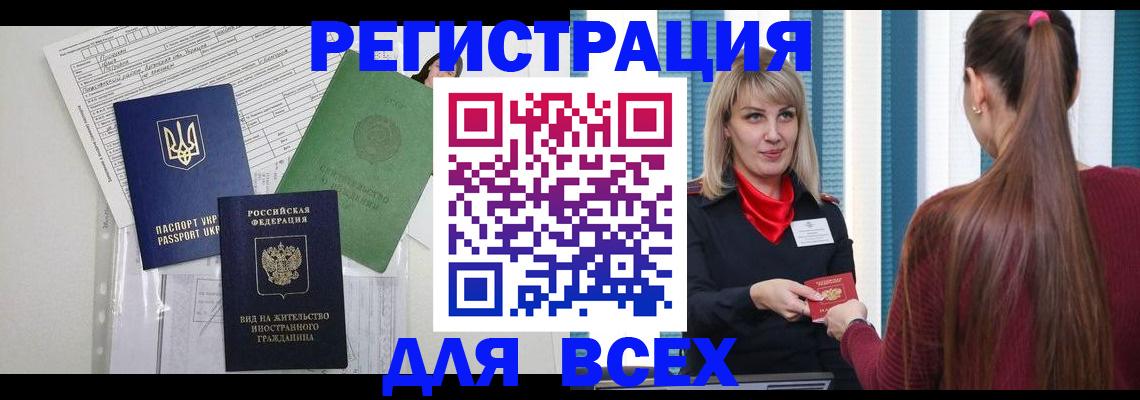 прописка регистрация в Алагире