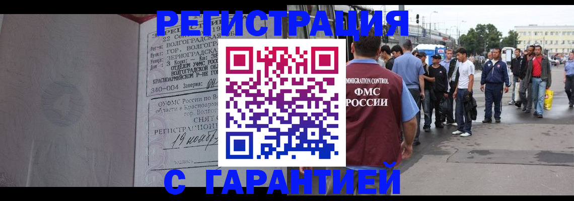 купить прописку в Алагире