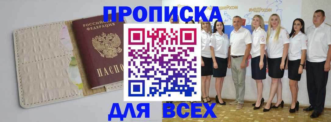 прописка для кредита в Алагире