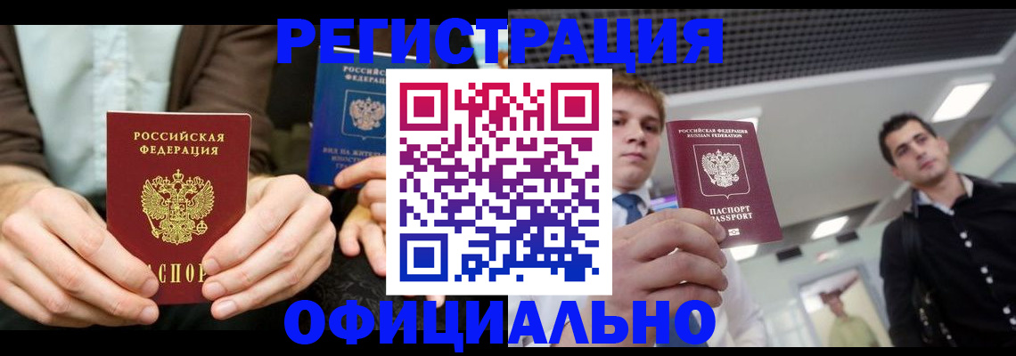 временная регистрация для школы в Алагире