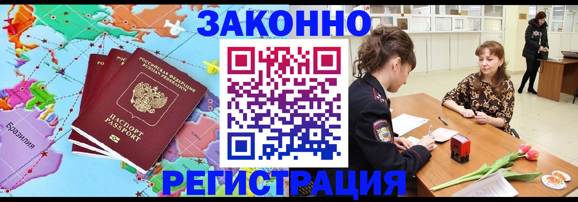 миграционный учет в Алагире