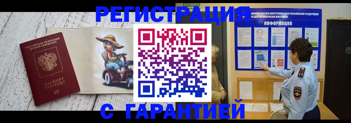 временная прописка в Алагире